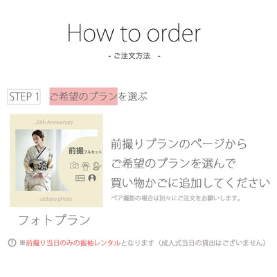 【振袖前撮りプラン 先行予約価格】1日1組限定の完全予約制！ 成人式 振袖 記念撮影 記念写真 大阪会場フォトプラン お友達と一緒でお得！ペア割あり （9999606801）