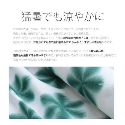 浴衣3点セット（浴衣/帯/下駄） utatane 有松絞り ゆかた フリーサイズ（身長155-165cm）雪花絞り グリーン（5010207911）