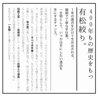 浴衣3点セット（浴衣/帯/下駄） utatane 有松絞り ゆかた フリーサイズ（身長155-165cm）雪花絞り グリーン（5010207911）