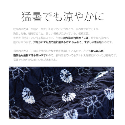 【 utatane 有松絞り 浴衣3点セット ( ゆかた・帯・下駄 ) 藍色の綺羅星 綿紅梅 】 特選シリーズ 伝統工芸 日本製 絞り浴衣 （5010248011）