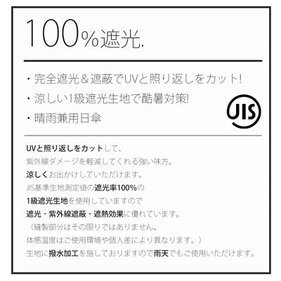 日傘 完全遮光 100％遮光 長傘 47cm スライドショート バンブーハンドル（2513616601）【キットA】